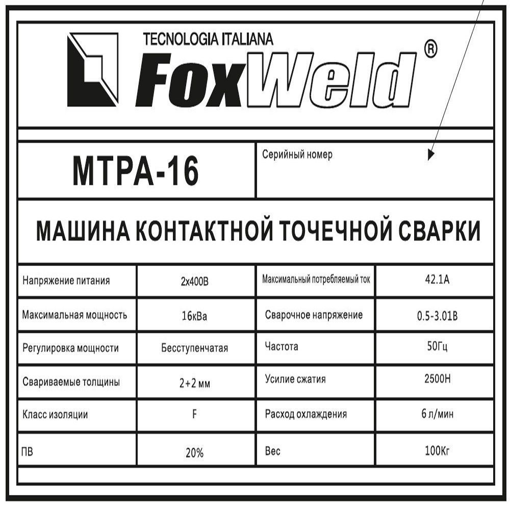 Машина контактной сварки FoxWeld МТРА-16 вид модели машина контактной сварки foxweld мтра-16