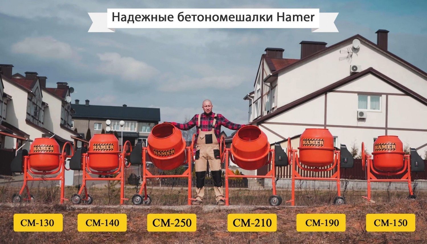 вид модели бетономешалка hamer cm-160 (0146u) уценка