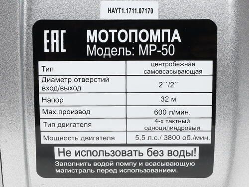 вид модели мотопомпа huter mp-50