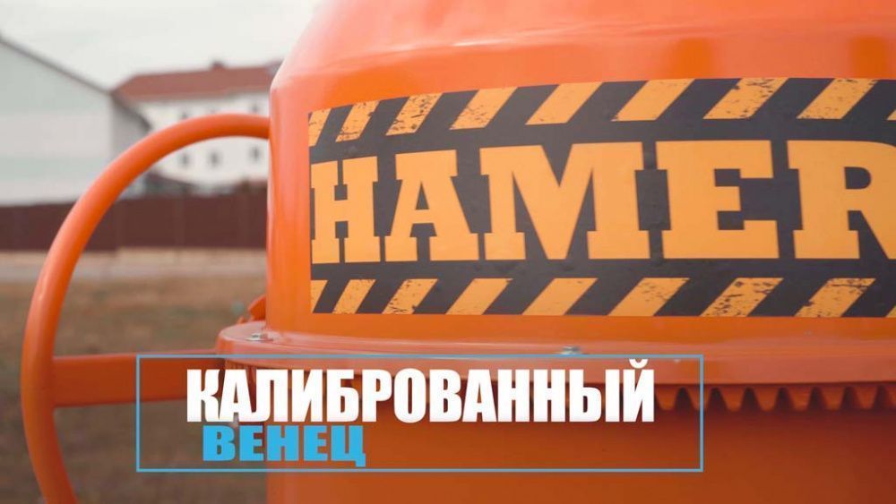 вид модели бетономешалка hamer cm-150