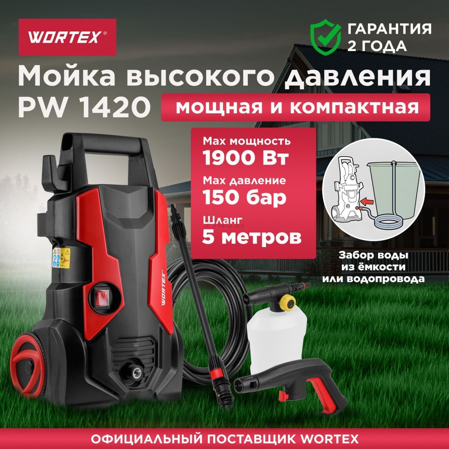 вид модели мойка высокого давления wortex pw 1420