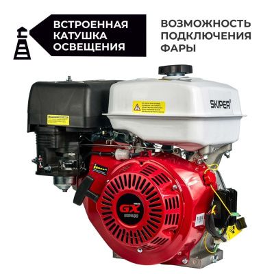 вид модели двигатель бензиновый skiper n177fl(k)