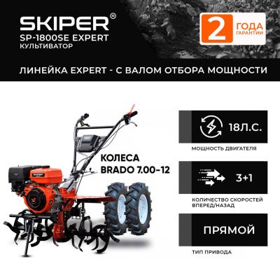вид модели мотоблок skiper sp-1800se expert + колеса brado 7.00-12 (комплект)